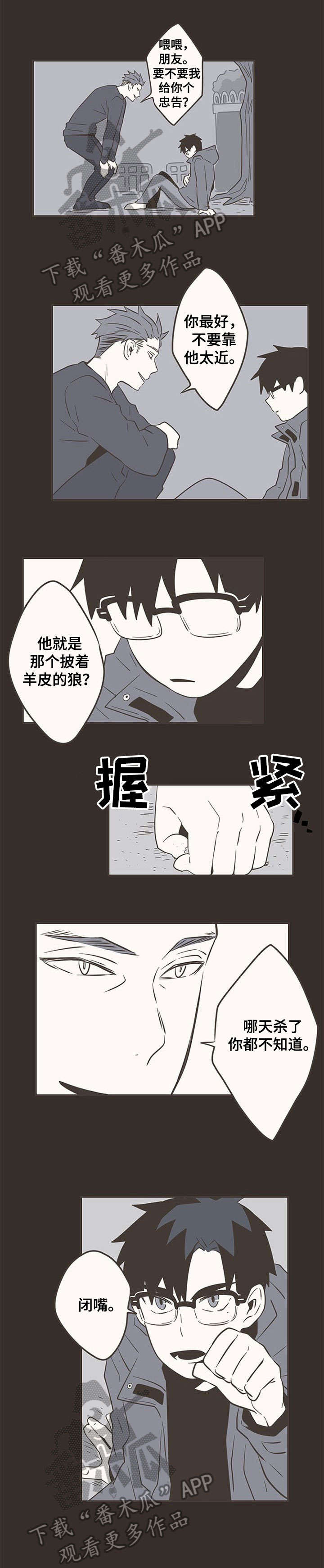 《隐秘表达》漫画最新章节第29章：怕了？免费下拉式在线观看章节第【8】张图片