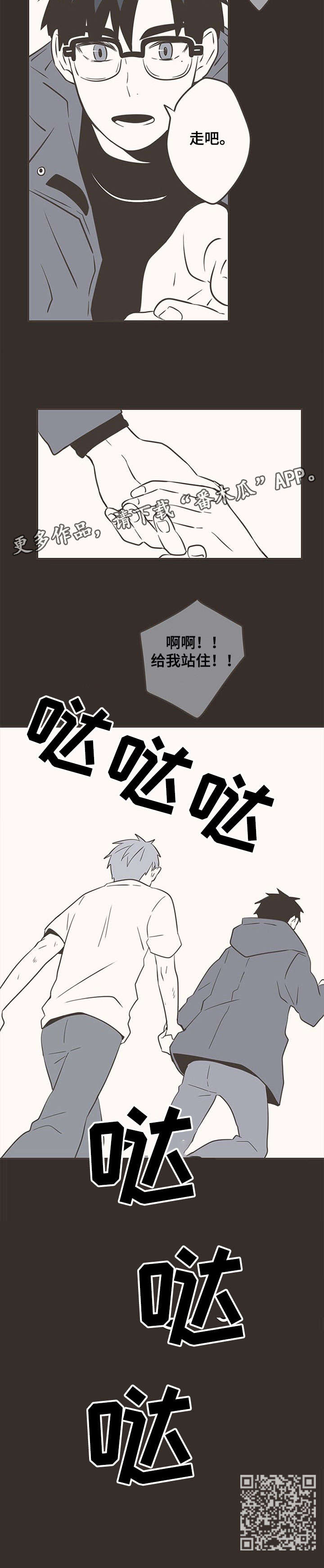 《隐秘表达》漫画最新章节第29章：怕了？免费下拉式在线观看章节第【6】张图片