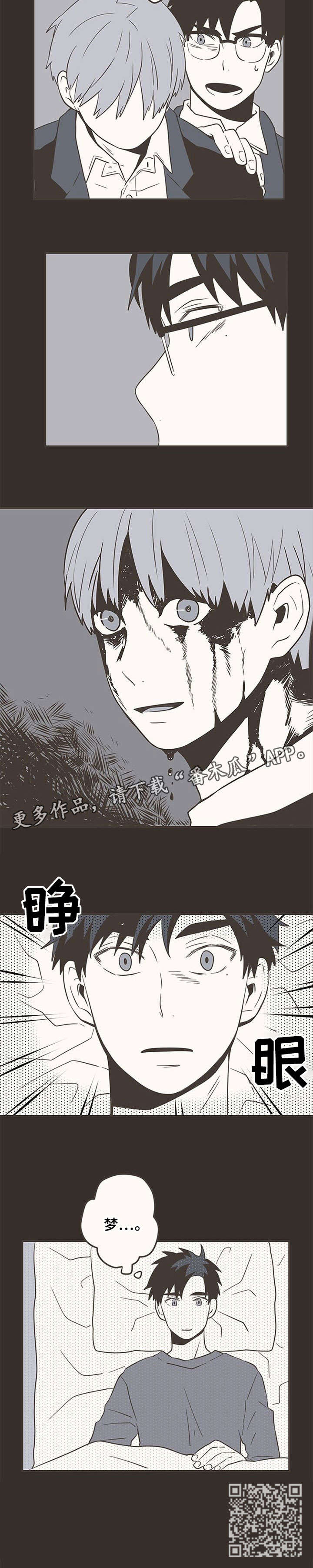 《隐秘表达》漫画最新章节第31章：梦免费下拉式在线观看章节第【1】张图片