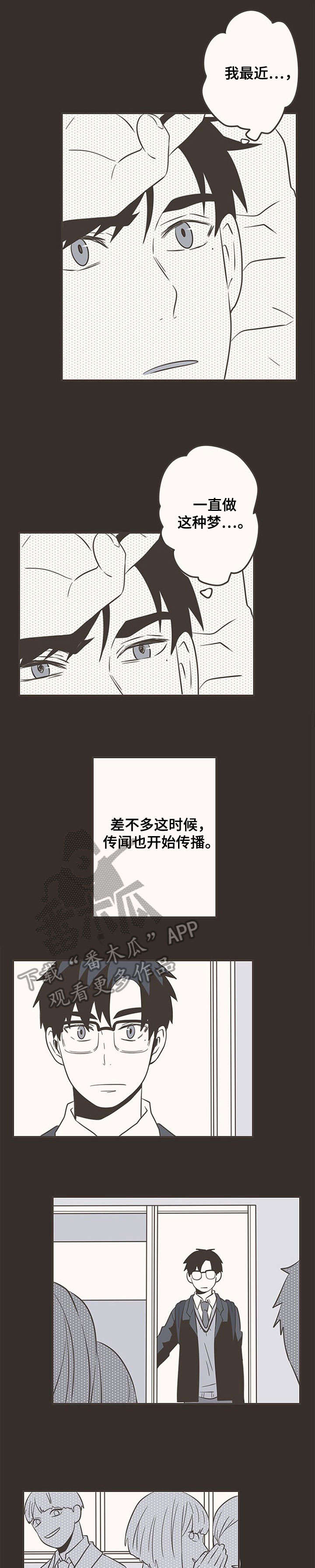 《隐秘表达》漫画最新章节第32章：拒绝免费下拉式在线观看章节第【6】张图片