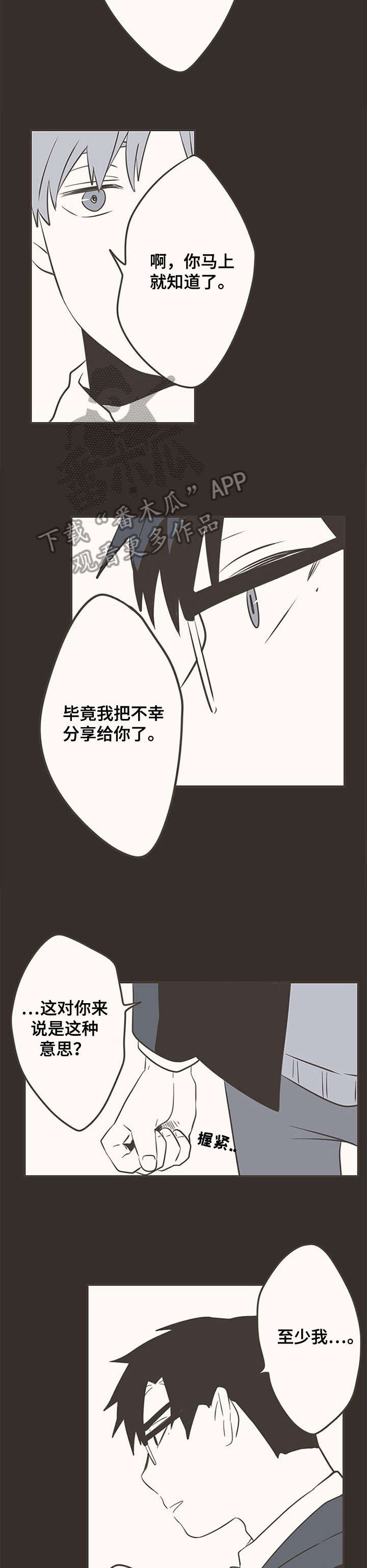 《隐秘表达》漫画最新章节第33章：没错免费下拉式在线观看章节第【4】张图片