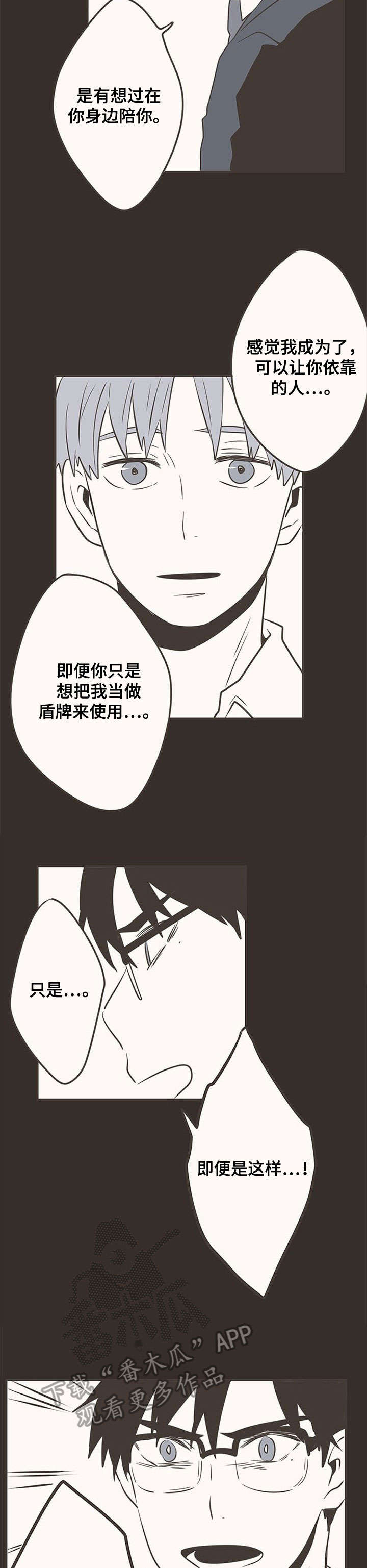 《隐秘表达》漫画最新章节第33章：没错免费下拉式在线观看章节第【3】张图片