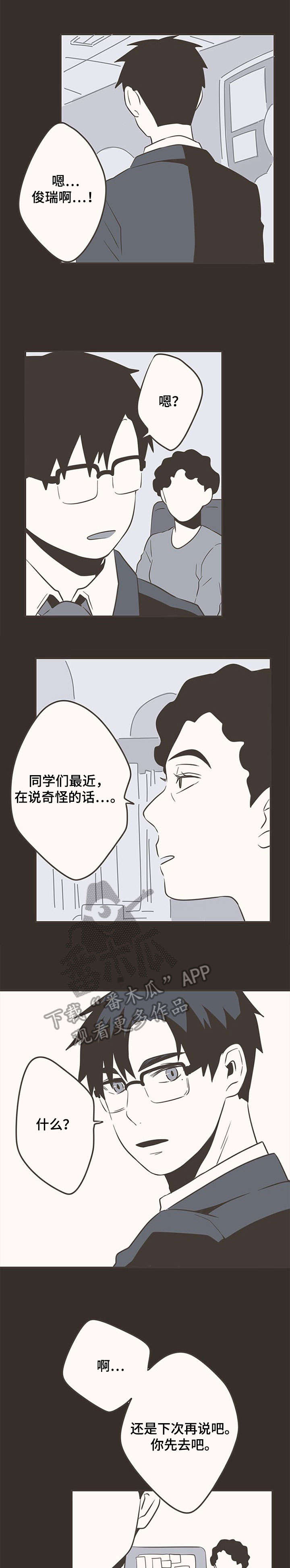 《隐秘表达》漫画最新章节第34章：失联免费下拉式在线观看章节第【3】张图片