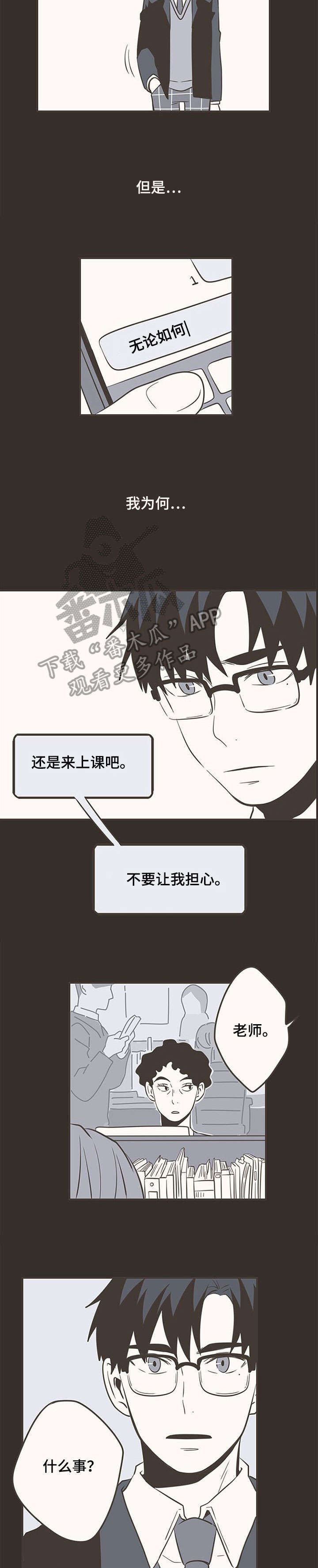 《隐秘表达》漫画最新章节第34章：失联免费下拉式在线观看章节第【5】张图片