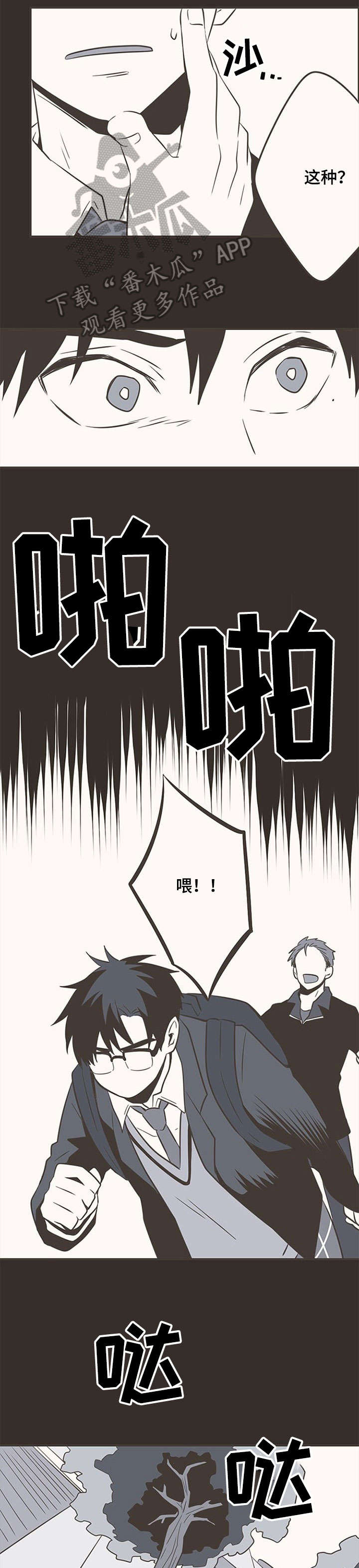 《隐秘表达》漫画最新章节第36章：出错免费下拉式在线观看章节第【7】张图片