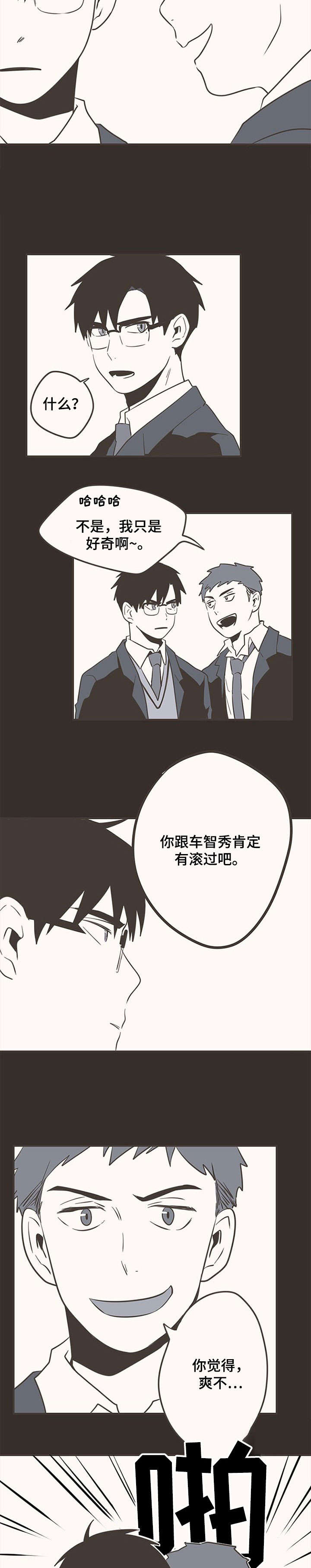 《隐秘表达》漫画最新章节第36章：出错免费下拉式在线观看章节第【3】张图片