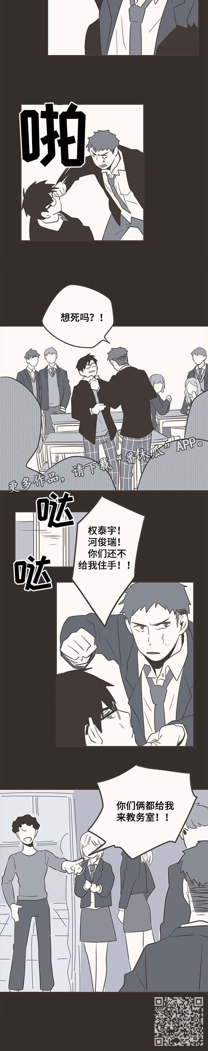 《隐秘表达》漫画最新章节第36章：出错免费下拉式在线观看章节第【1】张图片