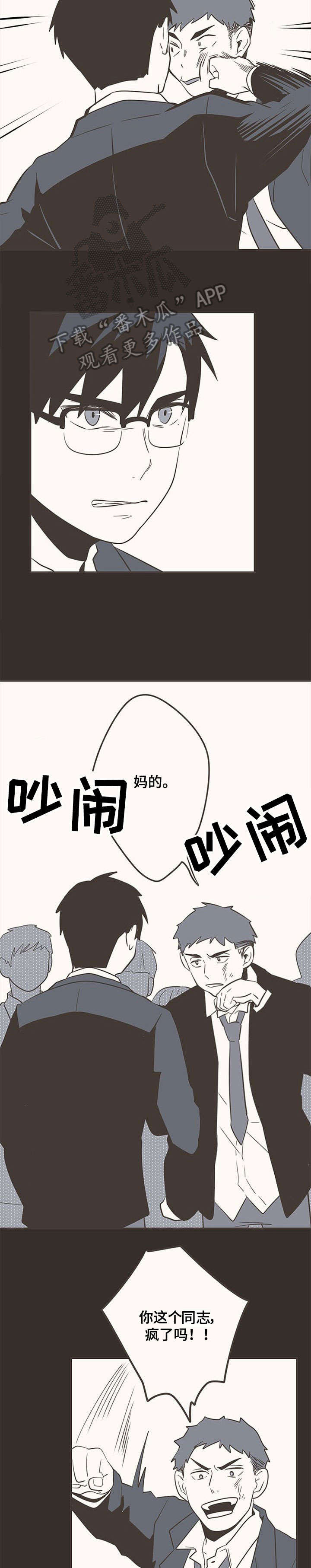 《隐秘表达》漫画最新章节第36章：出错免费下拉式在线观看章节第【2】张图片