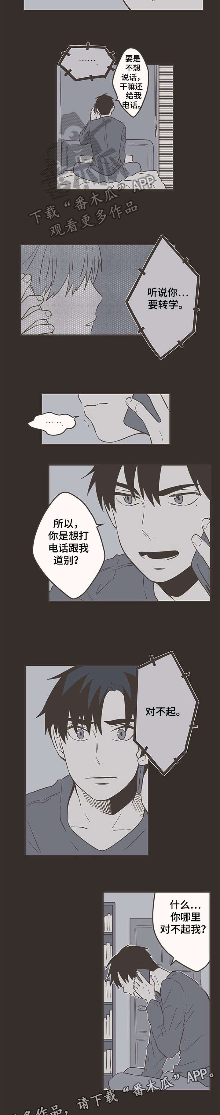 《隐秘表达》漫画最新章节第37章：真心免费下拉式在线观看章节第【2】张图片