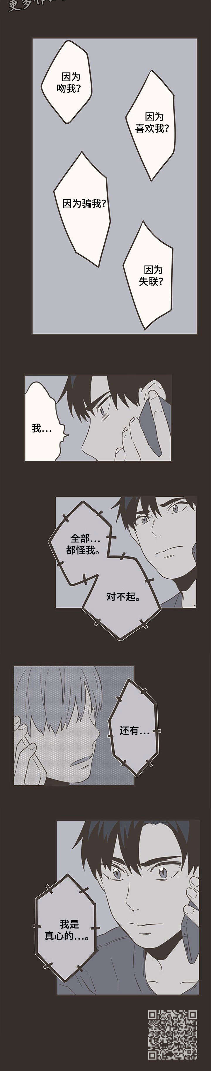 《隐秘表达》漫画最新章节第37章：真心免费下拉式在线观看章节第【1】张图片