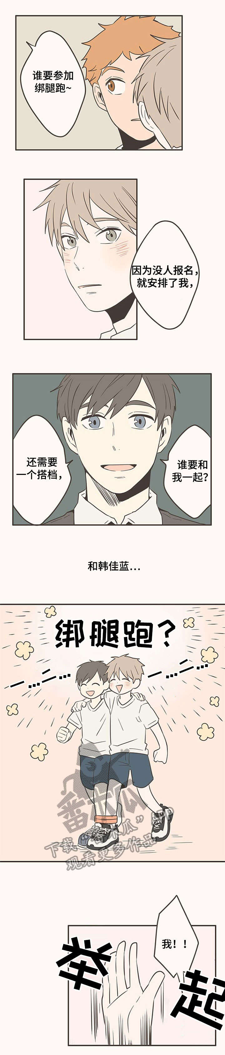 《隐秘表达》漫画最新章节第39章：运动会免费下拉式在线观看章节第【4】张图片