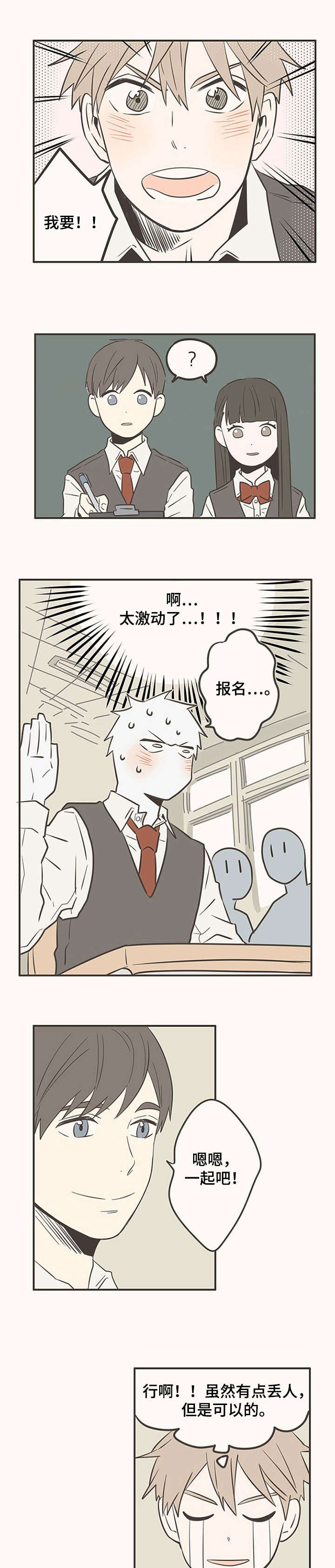 《隐秘表达》漫画最新章节第39章：运动会免费下拉式在线观看章节第【3】张图片