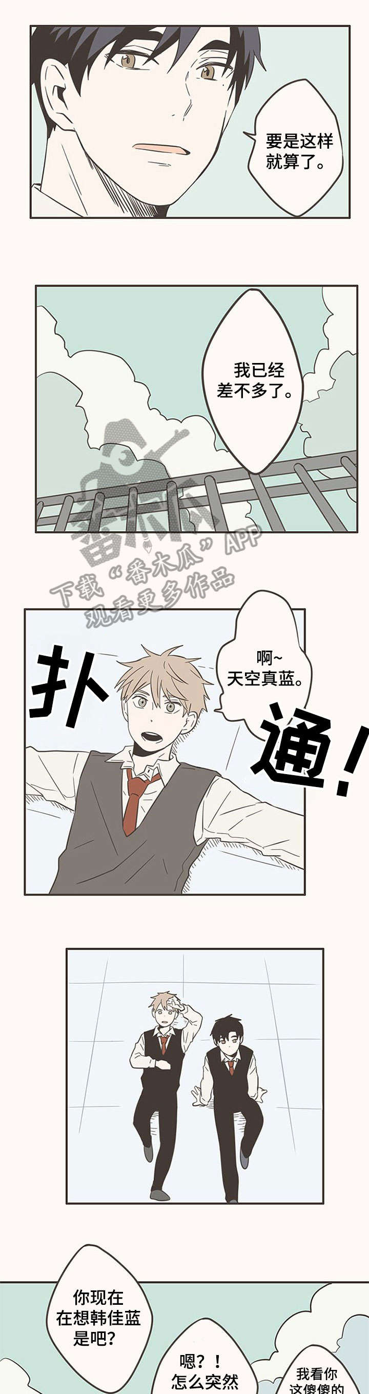 《隐秘表达》漫画最新章节第39章：运动会免费下拉式在线观看章节第【10】张图片