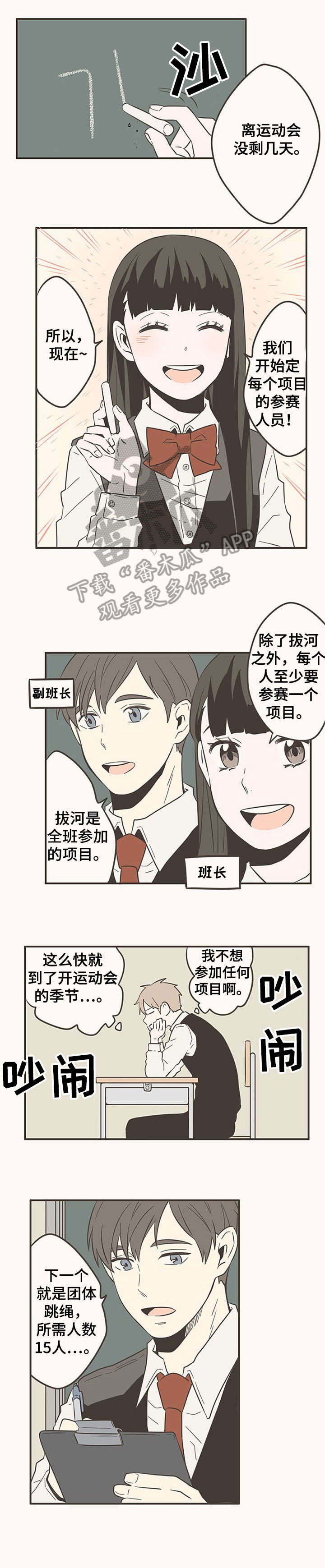 《隐秘表达》漫画最新章节第39章：运动会免费下拉式在线观看章节第【7】张图片