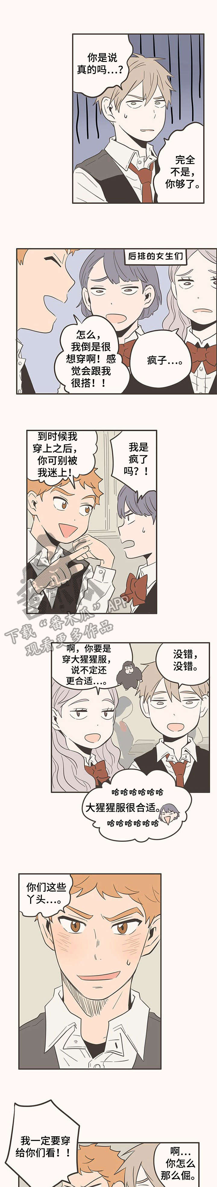 《隐秘表达》漫画最新章节第40章：班服免费下拉式在线观看章节第【7】张图片