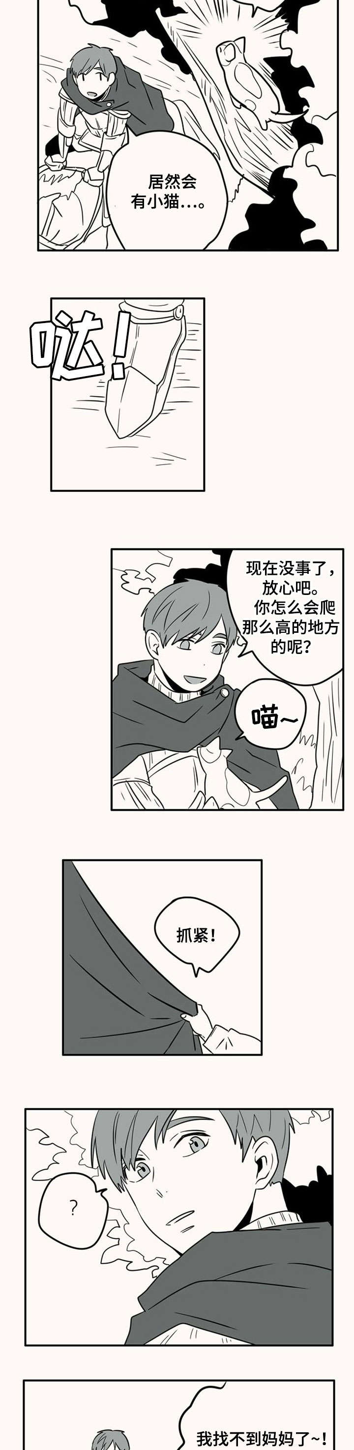 《隐秘表达》漫画最新章节第42章：王子与骑士免费下拉式在线观看章节第【4】张图片