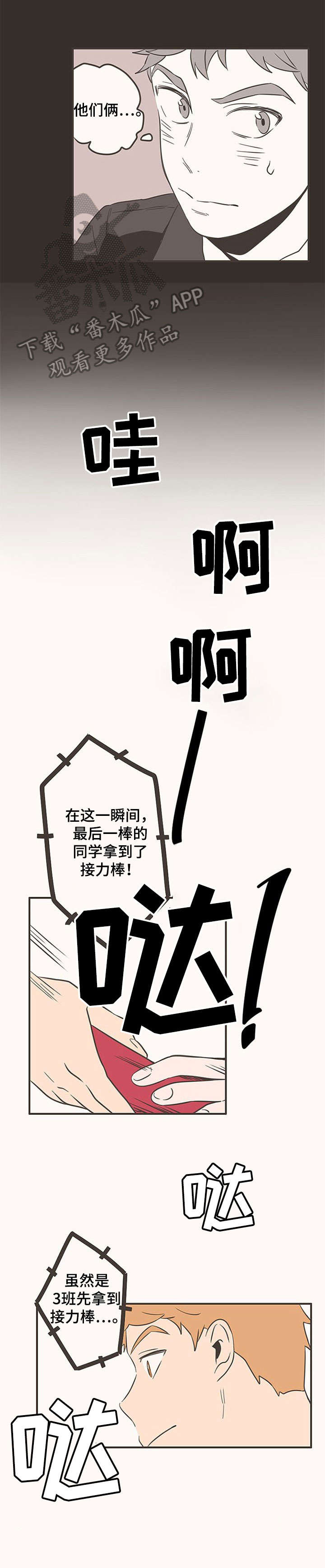 《隐秘表达》漫画最新章节第44章：较劲免费下拉式在线观看章节第【4】张图片