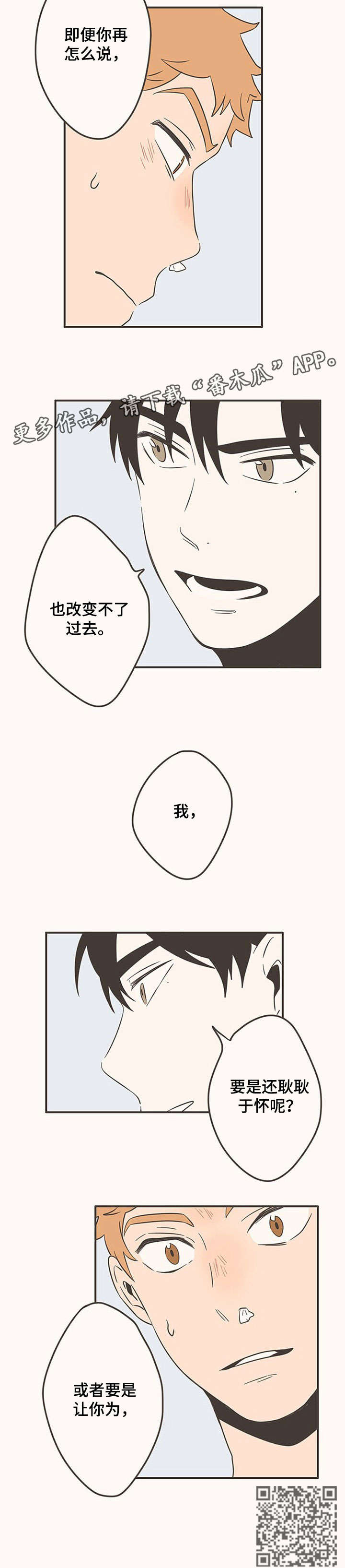 《隐秘表达》漫画最新章节第46章：倔免费下拉式在线观看章节第【8】张图片