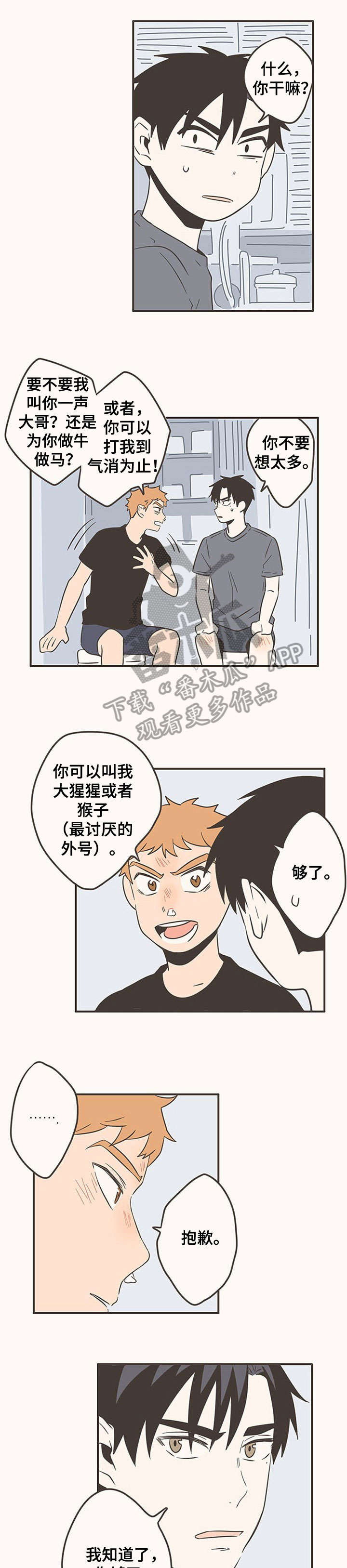 《隐秘表达》漫画最新章节第46章：倔免费下拉式在线观看章节第【4】张图片