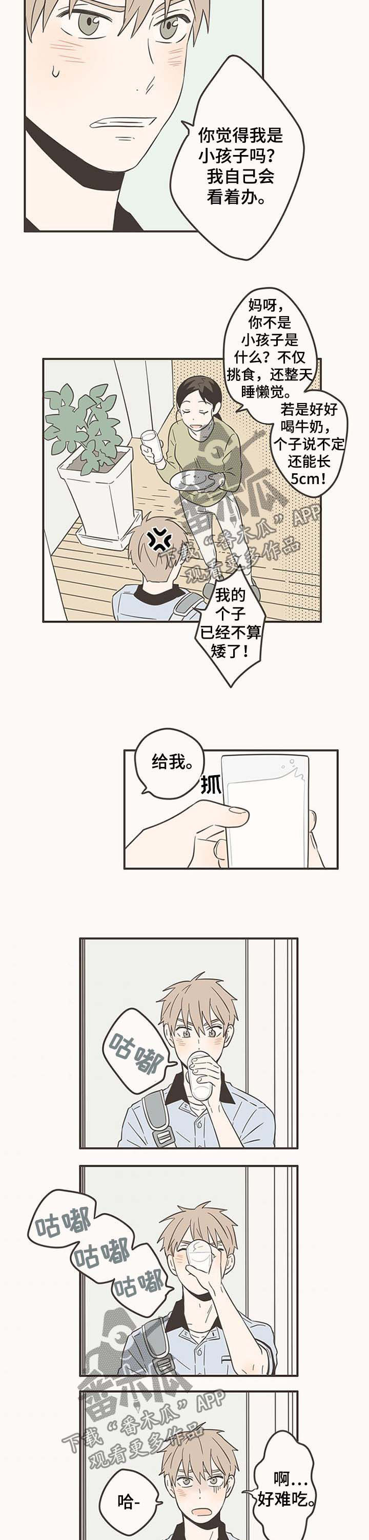 《隐秘表达》漫画最新章节第47章：感冒免费下拉式在线观看章节第【6】张图片