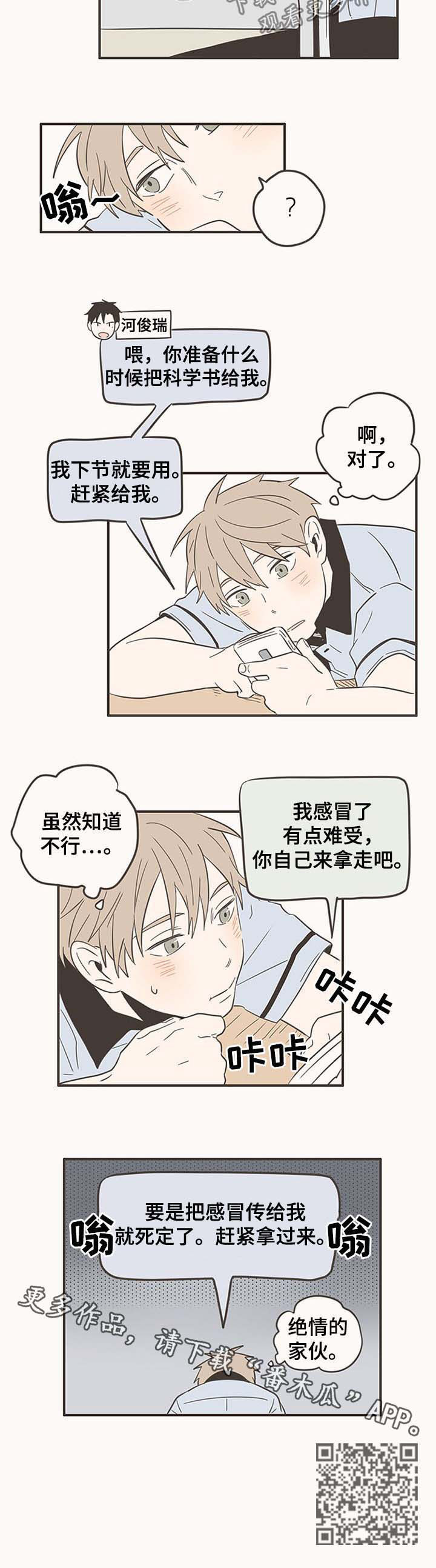 《隐秘表达》漫画最新章节第47章：感冒免费下拉式在线观看章节第【1】张图片