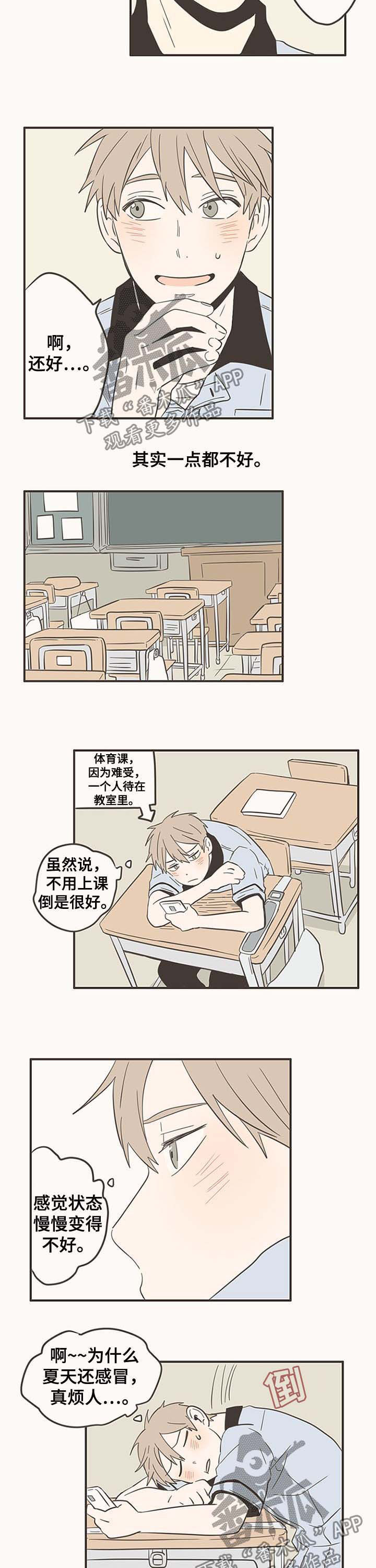 《隐秘表达》漫画最新章节第47章：感冒免费下拉式在线观看章节第【2】张图片