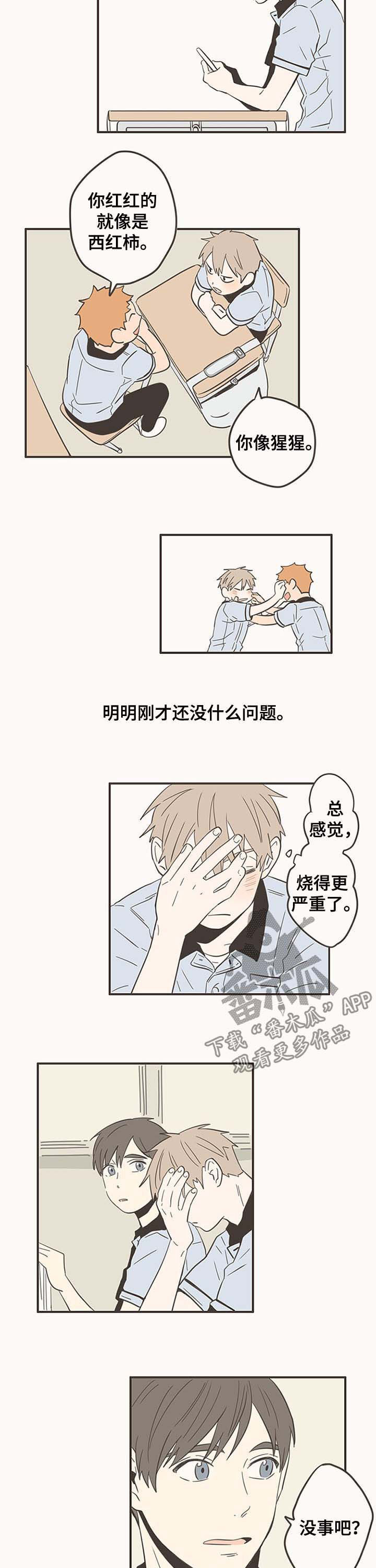 《隐秘表达》漫画最新章节第47章：感冒免费下拉式在线观看章节第【3】张图片