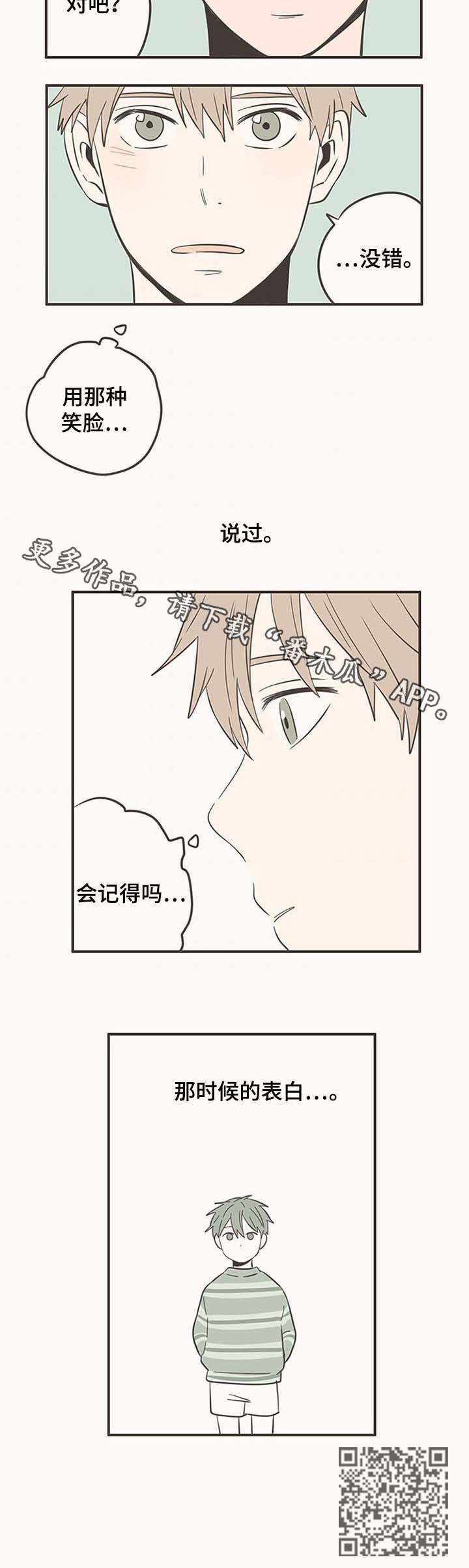 《隐秘表达》漫画最新章节第50章：会记得吗免费下拉式在线观看章节第【1】张图片