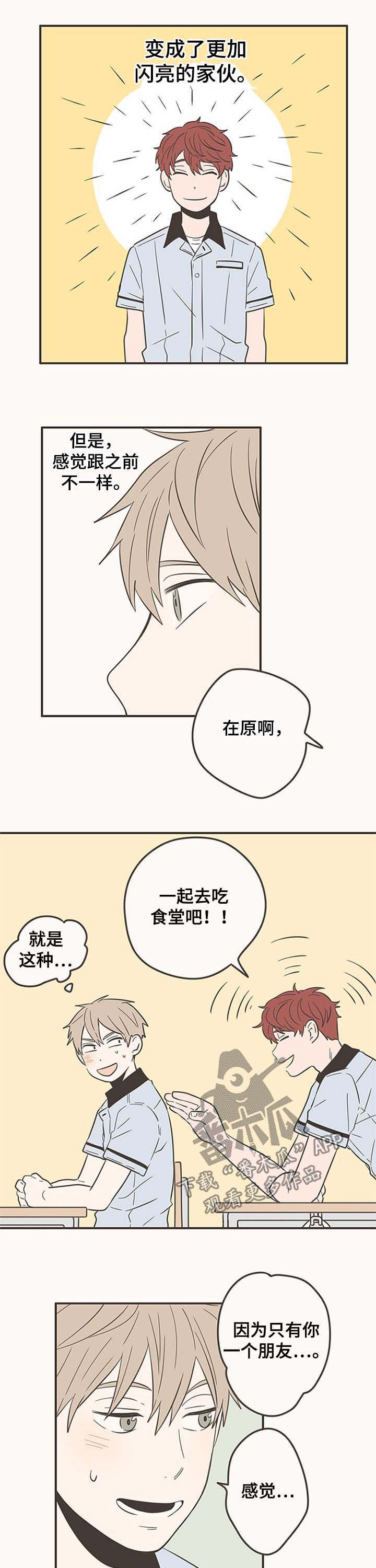 《隐秘表达》漫画最新章节第51章：闪亮的家伙免费下拉式在线观看章节第【4】张图片