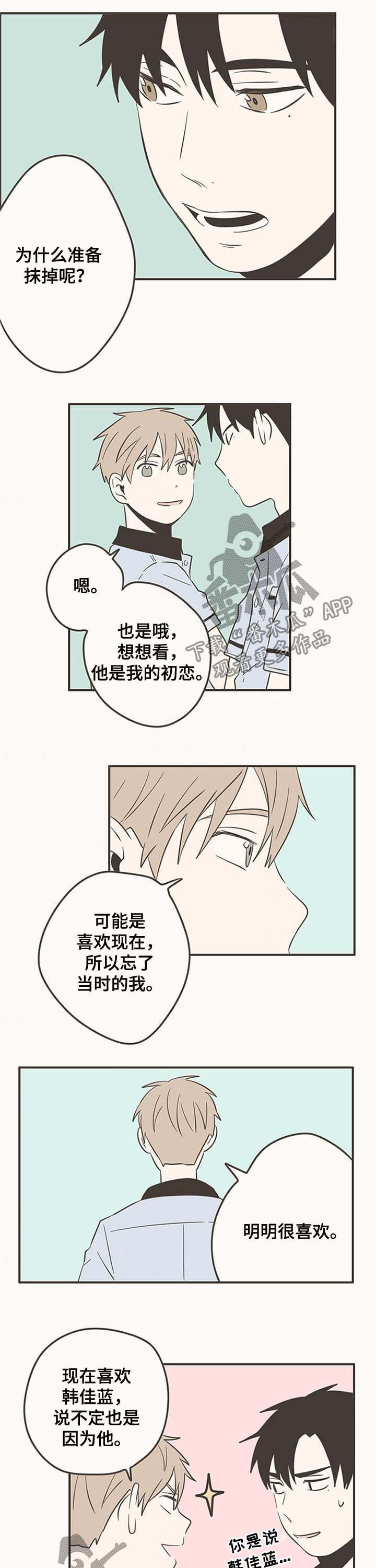 《隐秘表达》漫画最新章节第52章：明明很喜欢免费下拉式在线观看章节第【4】张图片