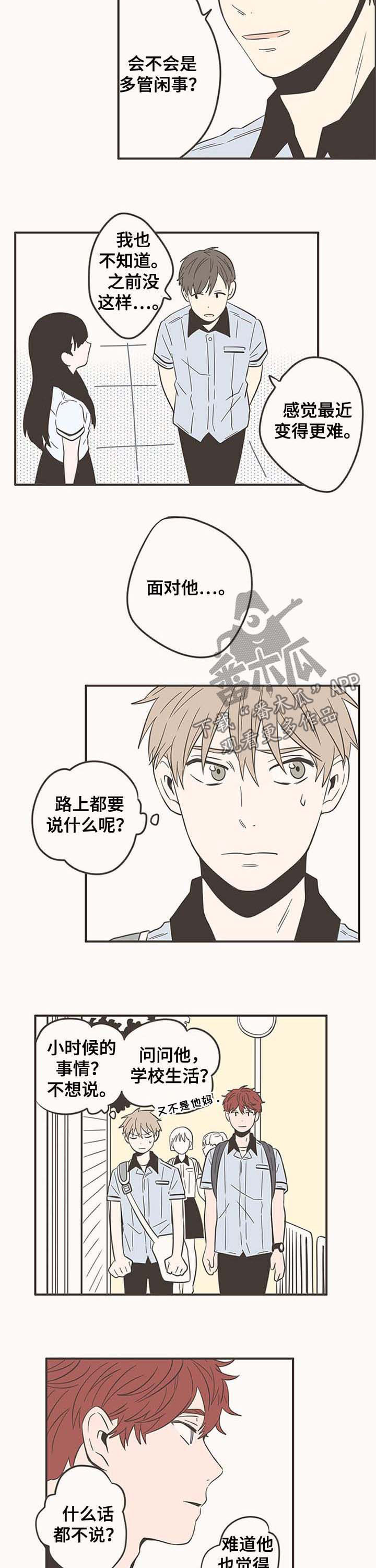 《隐秘表达》漫画最新章节第54章：尴尬免费下拉式在线观看章节第【9】张图片