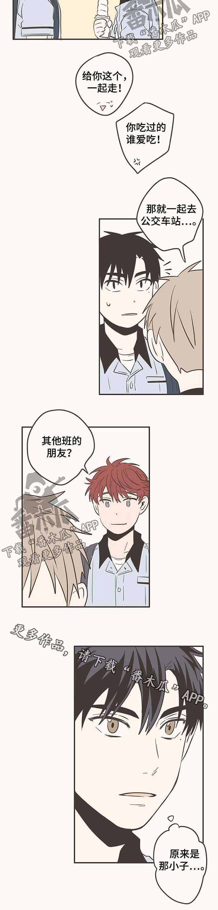 《隐秘表达》漫画最新章节第54章：尴尬免费下拉式在线观看章节第【2】张图片