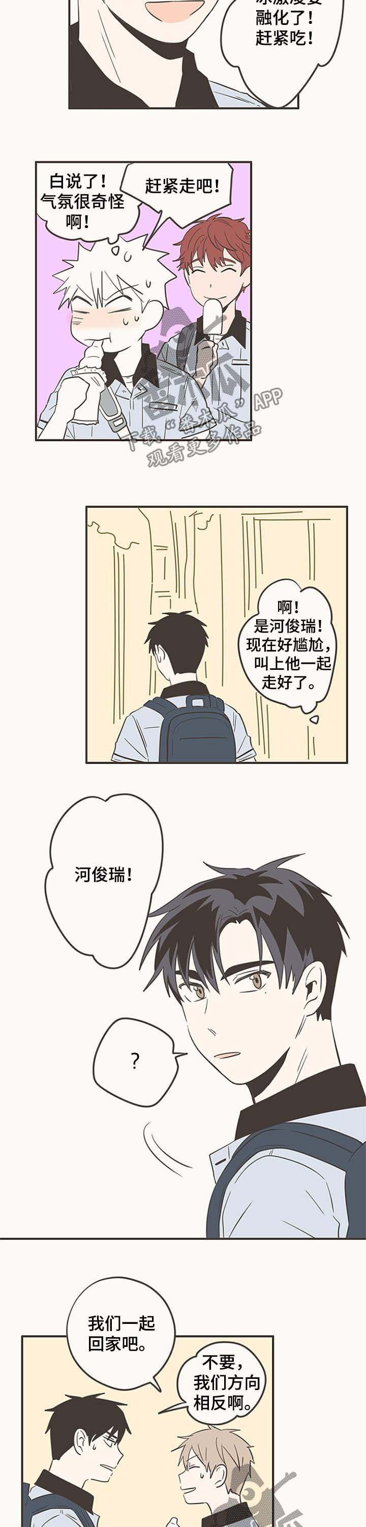 《隐秘表达》漫画最新章节第54章：尴尬免费下拉式在线观看章节第【3】张图片