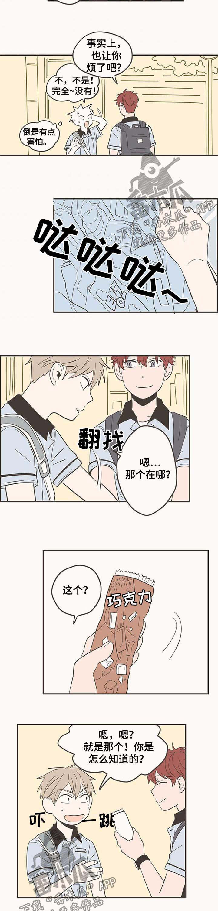 《隐秘表达》漫画最新章节第54章：尴尬免费下拉式在线观看章节第【7】张图片