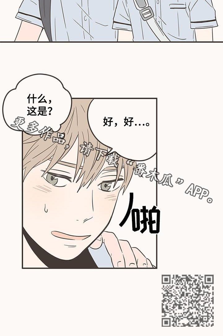 《隐秘表达》漫画最新章节第55章：可爱免费下拉式在线观看章节第【1】张图片