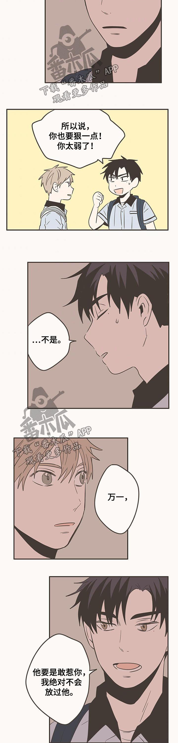 《隐秘表达》漫画最新章节第56章：你是傻瓜吗免费下拉式在线观看章节第【2】张图片