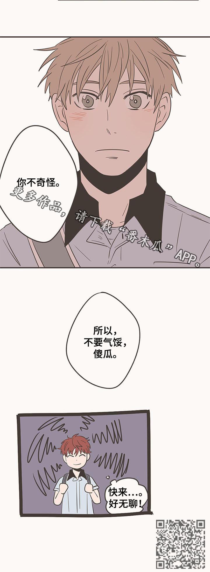 《隐秘表达》漫画最新章节第56章：你是傻瓜吗免费下拉式在线观看章节第【1】张图片