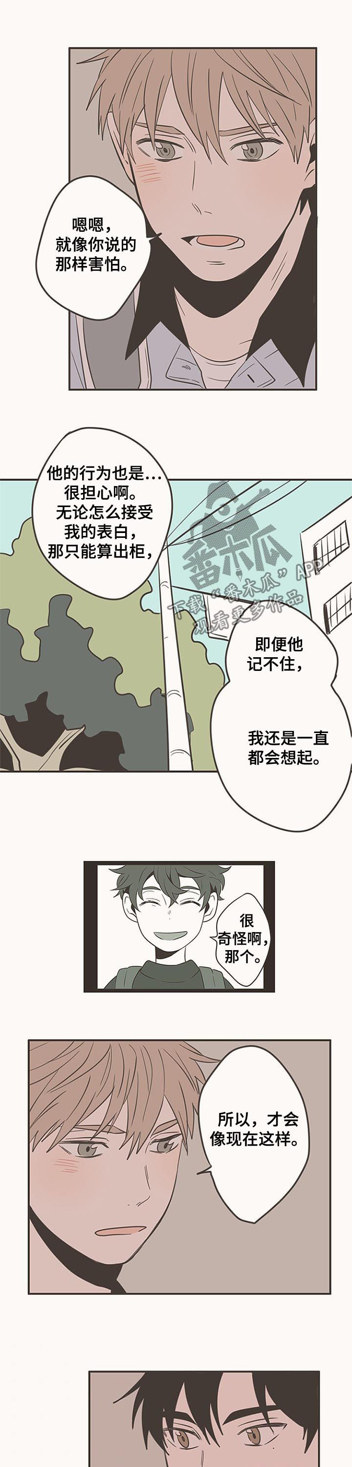 《隐秘表达》漫画最新章节第56章：你是傻瓜吗免费下拉式在线观看章节第【3】张图片