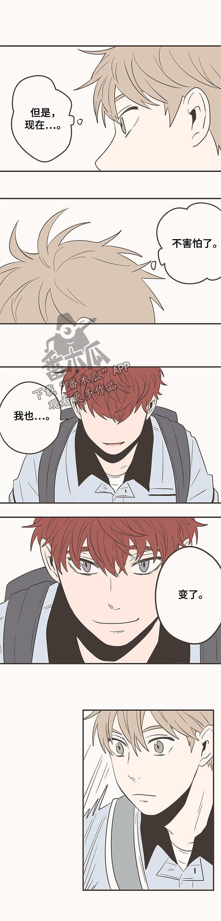 《隐秘表达》漫画最新章节第57章：我也变了免费下拉式在线观看章节第【2】张图片