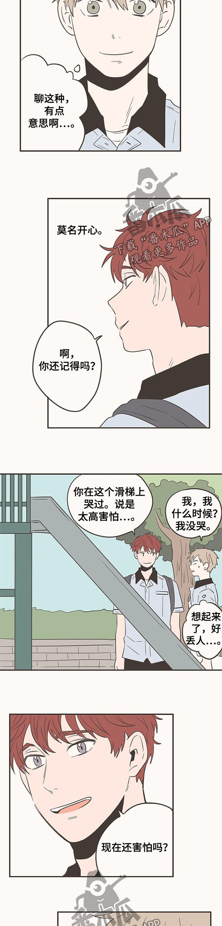 《隐秘表达》漫画最新章节第57章：我也变了免费下拉式在线观看章节第【5】张图片