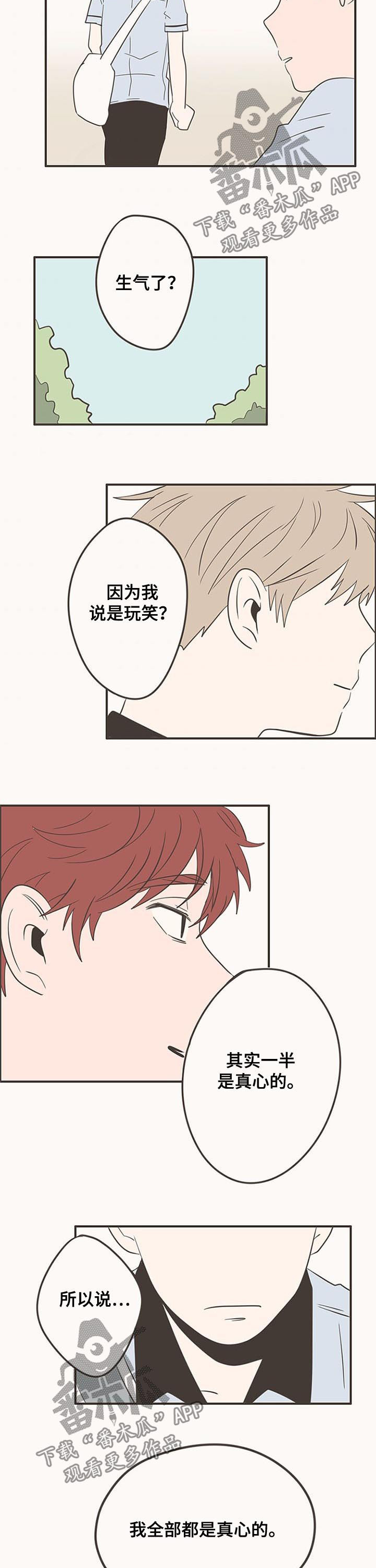 《隐秘表达》漫画最新章节第58章：心脏麻麻的免费下拉式在线观看章节第【3】张图片