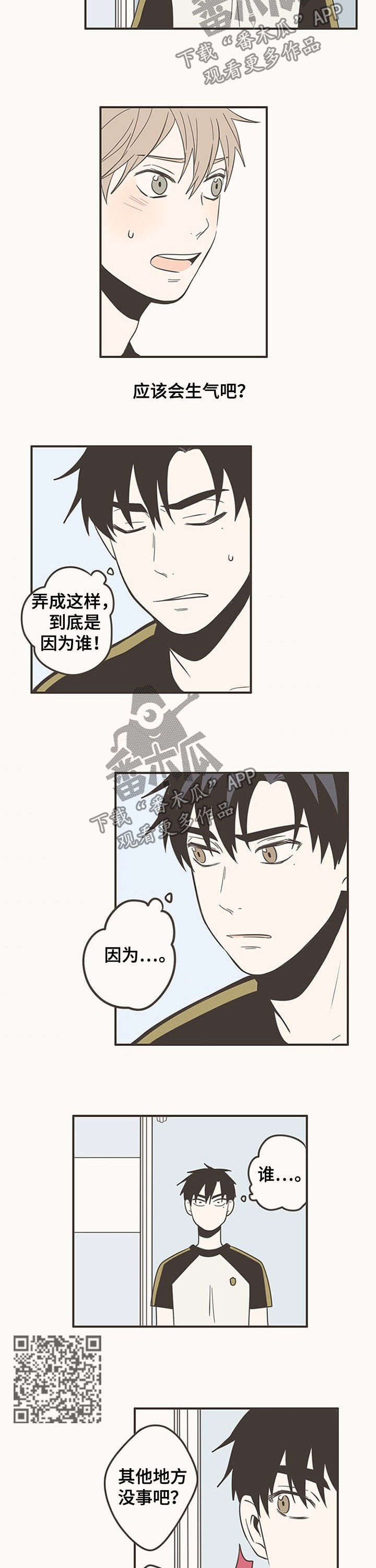 《隐秘表达》漫画最新章节第65章：道歉免费下拉式在线观看章节第【5】张图片