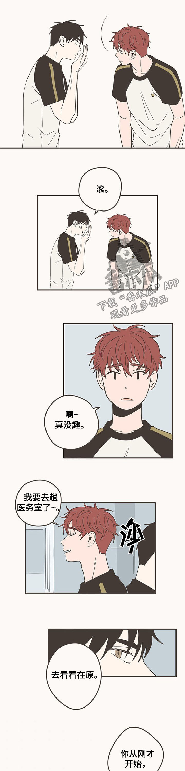 《隐秘表达》漫画最新章节第66章：对他感兴趣吗免费下拉式在线观看章节第【2】张图片