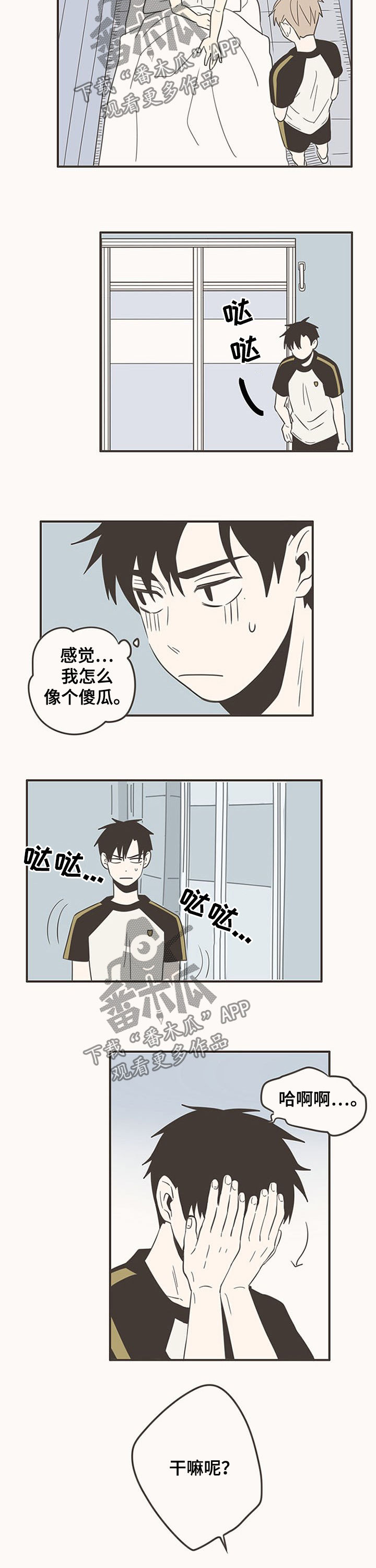 《隐秘表达》漫画最新章节第66章：对他感兴趣吗免费下拉式在线观看章节第【3】张图片