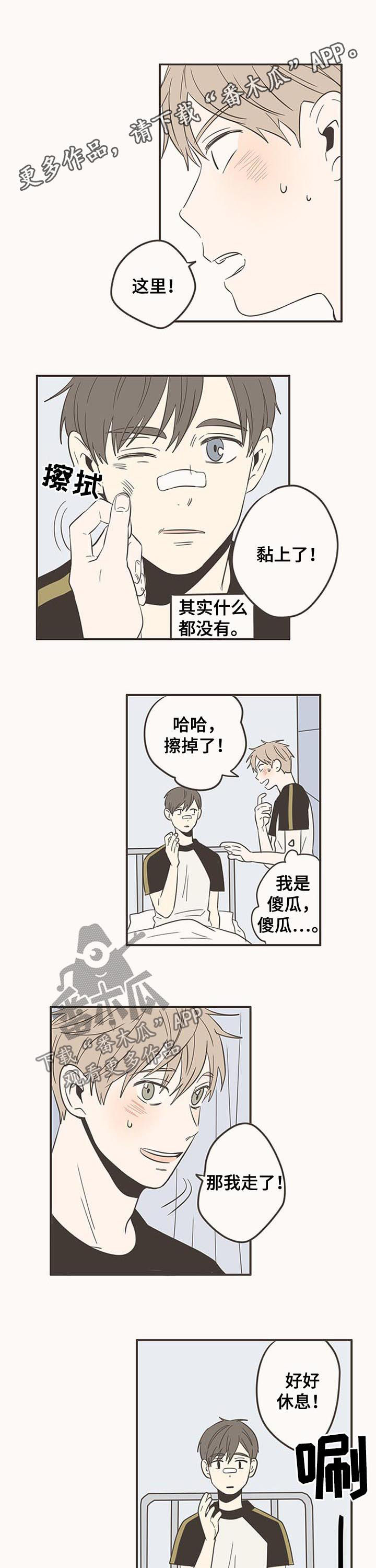 《隐秘表达》漫画最新章节第68章：爱情要争取免费下拉式在线观看章节第【6】张图片