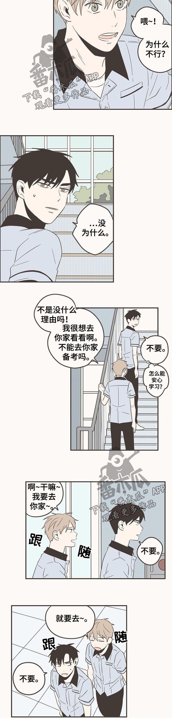 《隐秘表达》漫画最新章节第69章：想和你多聊聊免费下拉式在线观看章节第【4】张图片