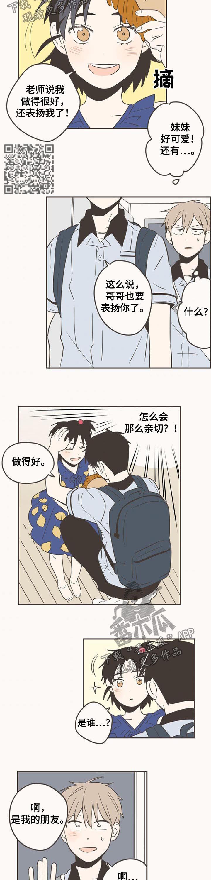 《隐秘表达》漫画最新章节第70章：就不该带他来免费下拉式在线观看章节第【5】张图片