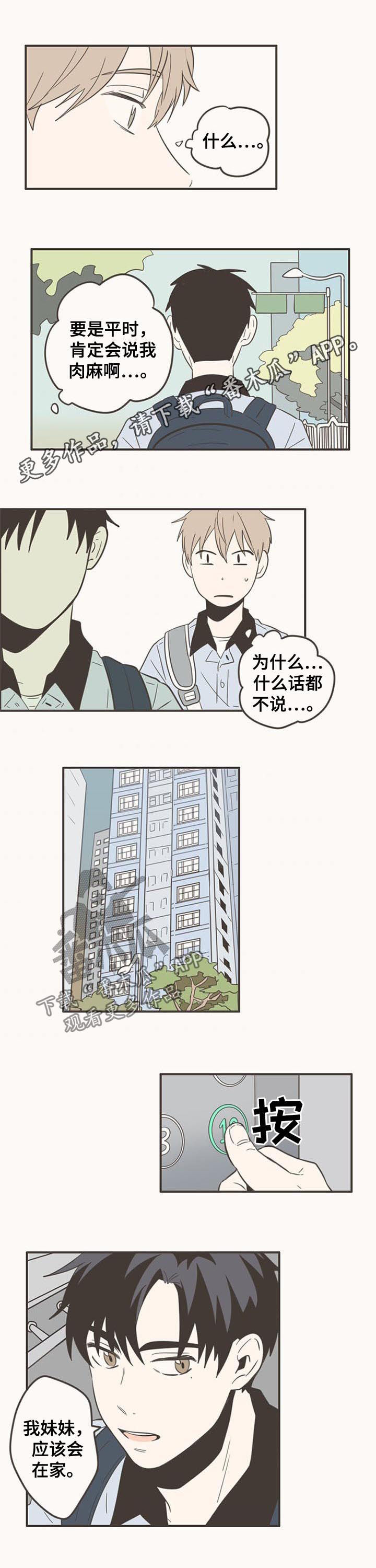 《隐秘表达》漫画最新章节第70章：就不该带他来免费下拉式在线观看章节第【8】张图片