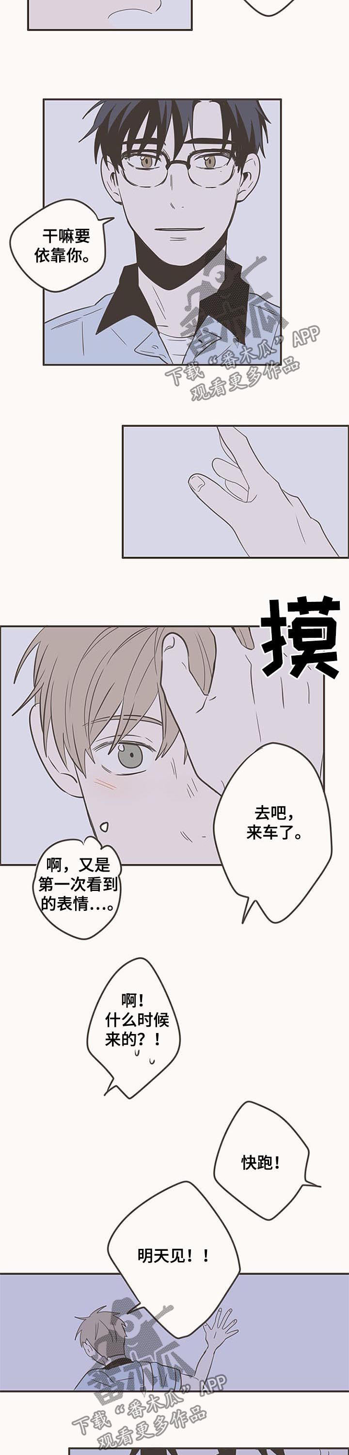 《隐秘表达》漫画最新章节第72章：像傻瓜的是我免费下拉式在线观看章节第【2】张图片