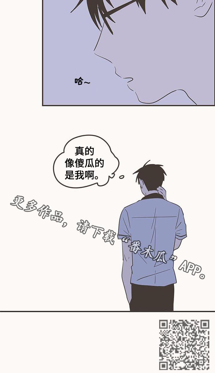 《隐秘表达》漫画最新章节第72章：像傻瓜的是我免费下拉式在线观看章节第【1】张图片